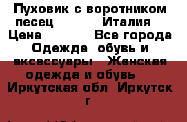 Пуховик с воротником песец.Moschino.Италия. › Цена ­ 9 000 - Все города Одежда, обувь и аксессуары » Женская одежда и обувь   . Иркутская обл.,Иркутск г.